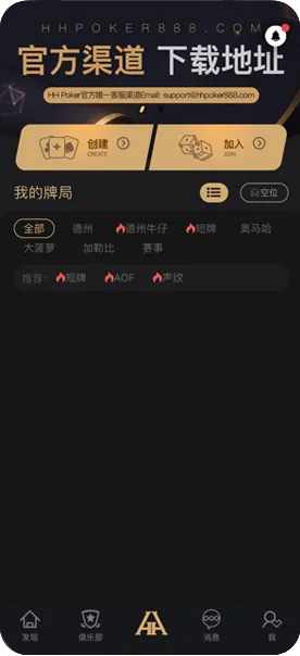 HHpoker俱乐部十大排名